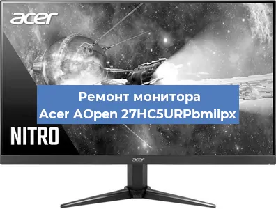 Замена матрицы на мониторе Acer AOpen 27HC5URPbmiipx в Челябинске